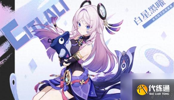 原神茜特菈莉命座专武抽取优先级