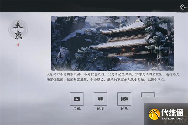 《燕云十六声》门派最佳选择推荐2025