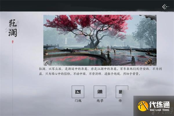 《燕云十六声》门派最佳选择推荐2025