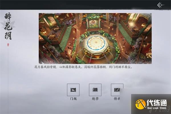 《燕云十六声》门派最佳选择推荐2025