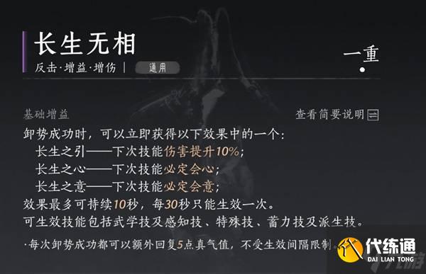 《燕云十六声》陌刀奶伞流构筑分享 陌刀奶伞流怎么玩