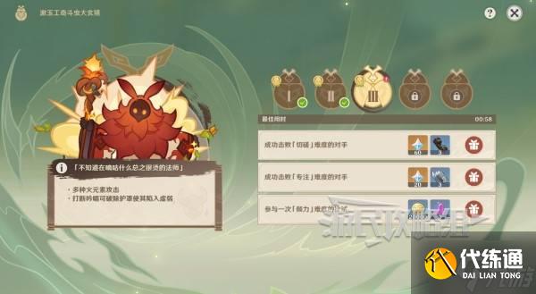 《原神》漱玉工奇斗虫大玄境第三天满奖励攻略 5.3斗虫第三天技巧
