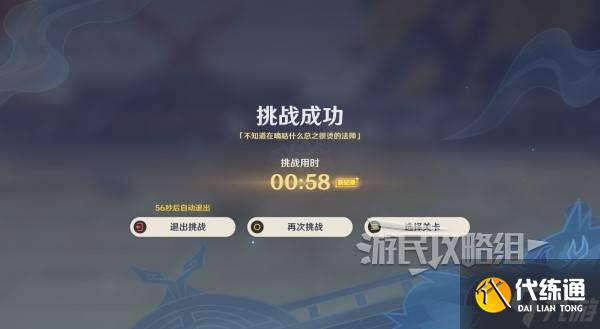 《原神》漱玉工奇斗虫大玄境第三天满奖励攻略 5.3斗虫第三天技巧