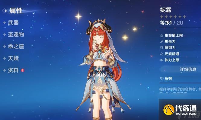 解析原神妮露圣遗物的最佳词条选择（精确计算与强化效果）