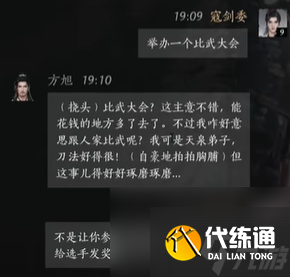 燕云十六声方旭怎么攻略