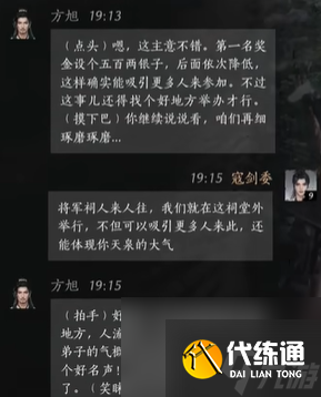 燕云十六声方旭怎么攻略