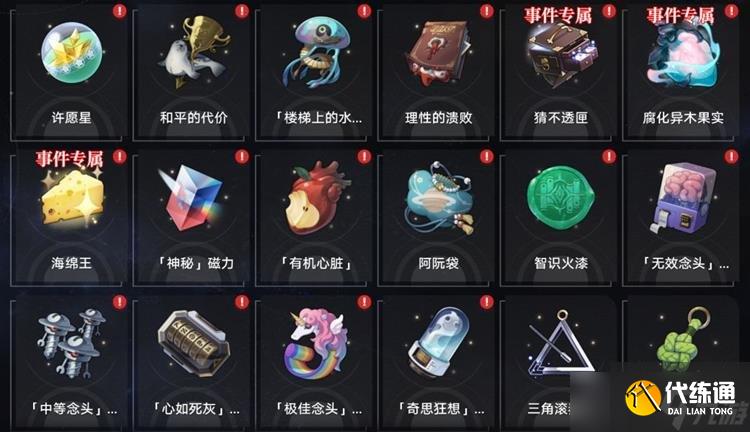 崩坏星穹铁道黄金与机械全奇物收集 奇物收集攻略
