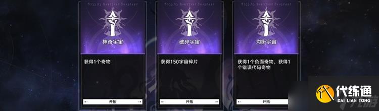 崩坏星穹铁道黄金与机械全奇物收集 奇物收集攻略