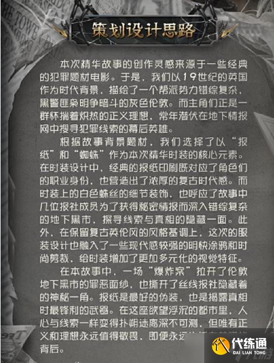 第五人格冒險家新時裝設計理念來襲 報社主編時裝設計理念