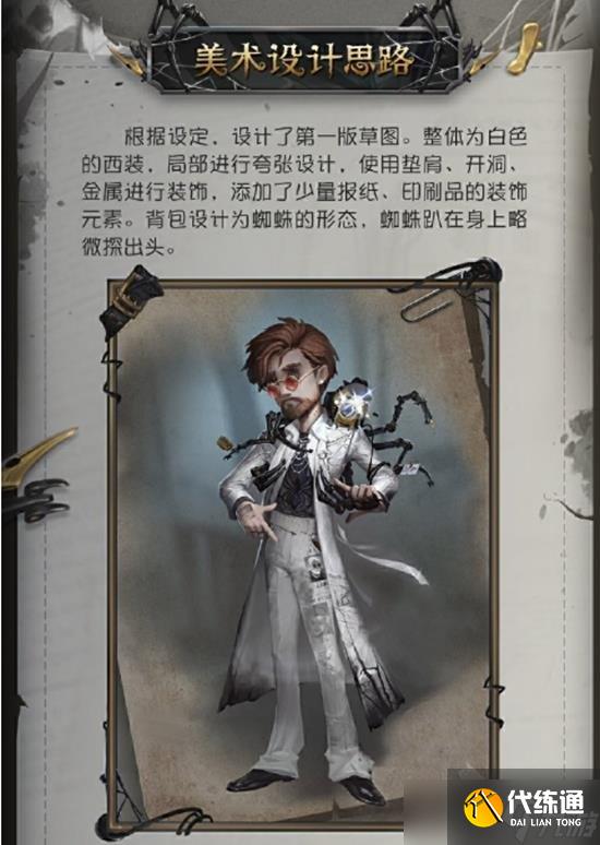第五人格冒險家新時裝設計理念來襲 報社主編時裝設計理念