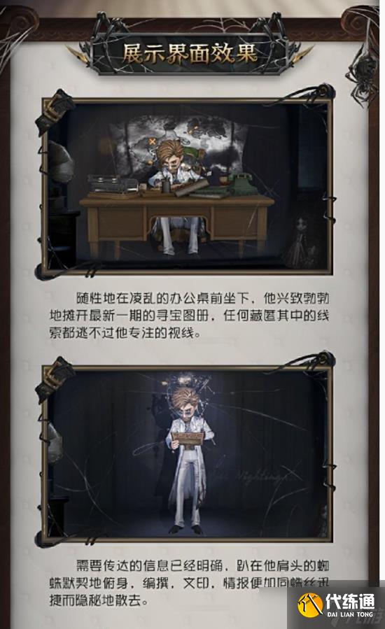 第五人格冒險家新時裝設計理念來襲 報社主編時裝設計理念