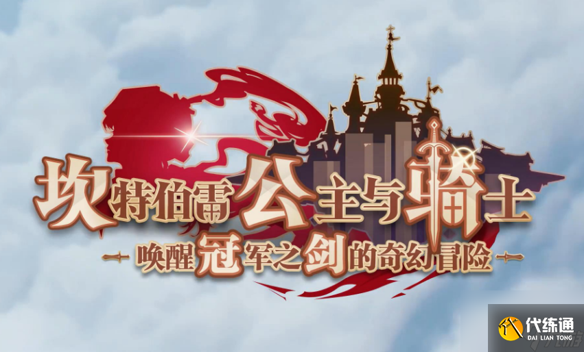 坎公骑冠剑神圣之井怎么通关 坎公骑冠剑神圣之井通关全收集攻略