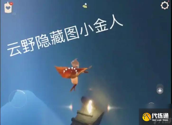 光遇星光沙漠的小金人在哪