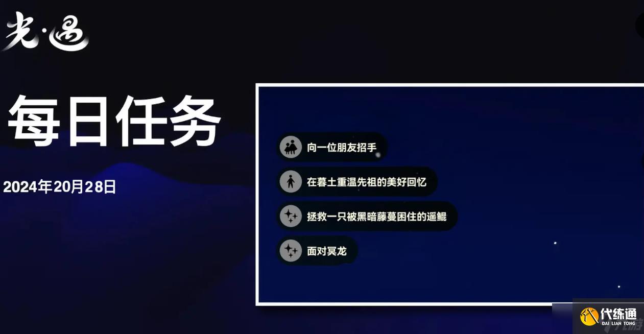 光遇12.28每日任务怎么做 光遇12月28日每日任务做法攻略