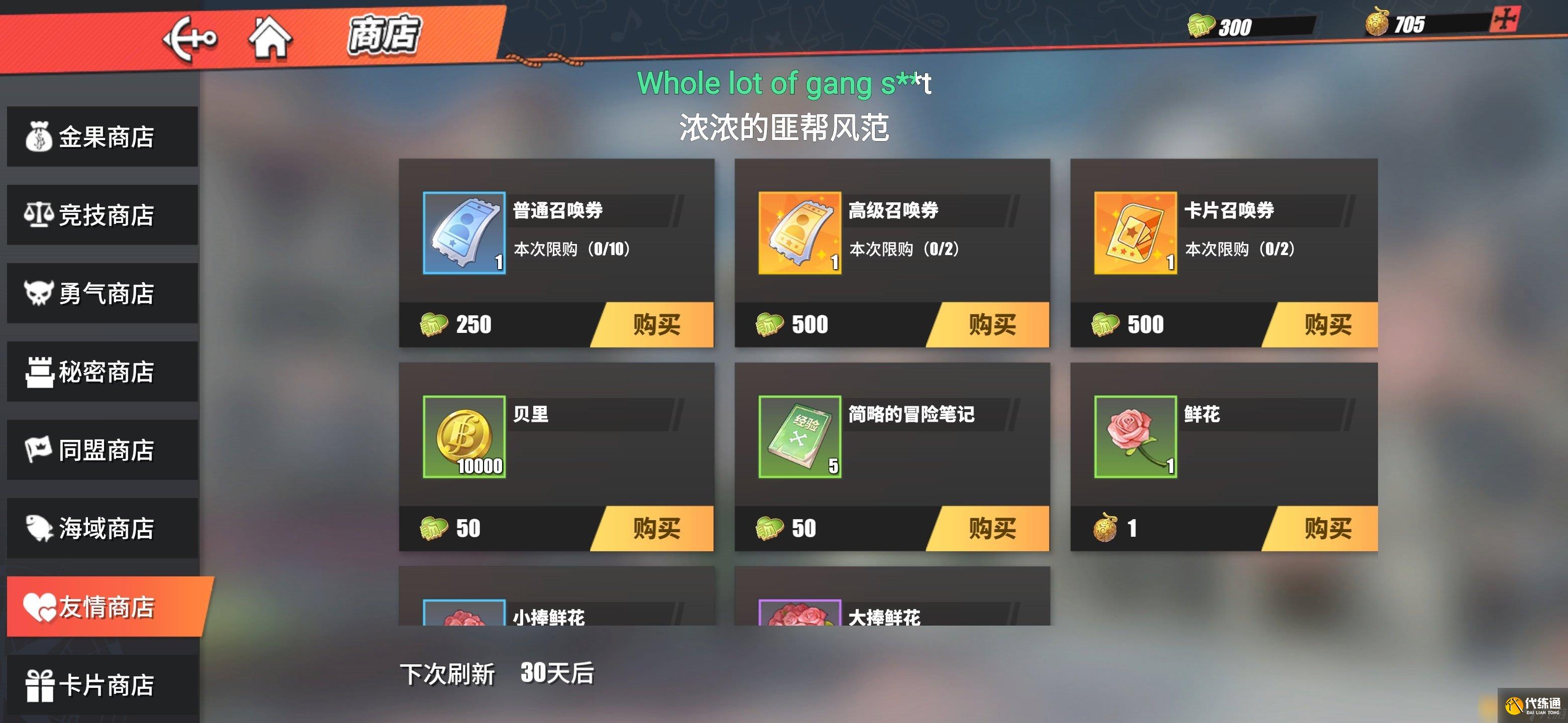 《航海王熱血航線》商店最佳購買建議