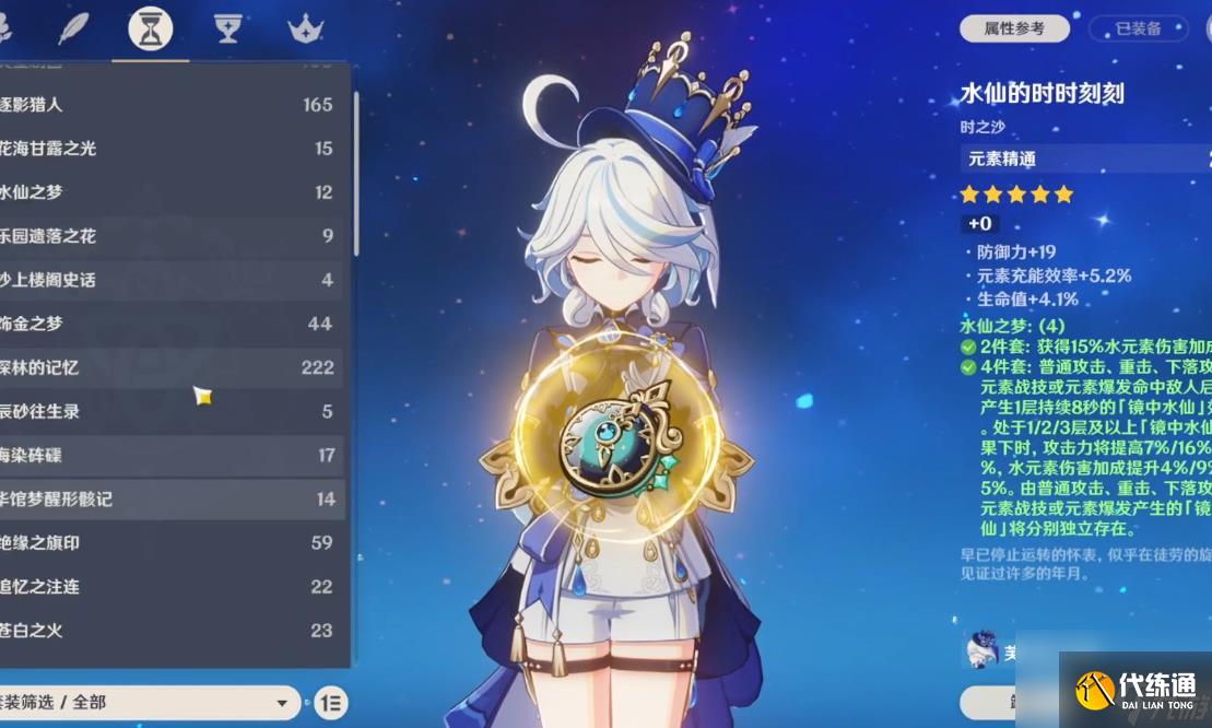 原神芙宁娜用什么圣遗物