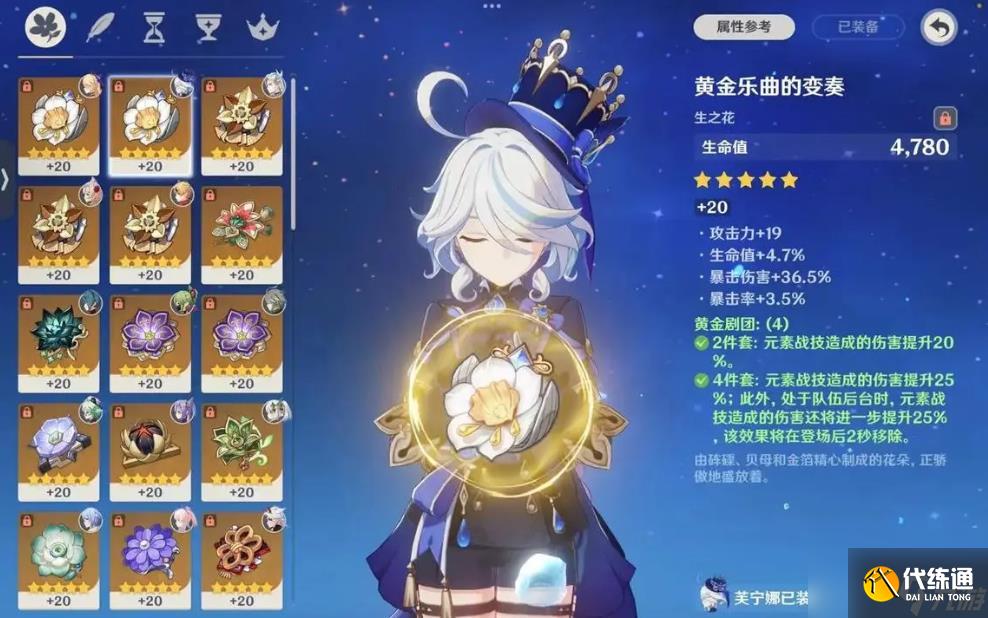 原神芙宁娜用什么圣遗物