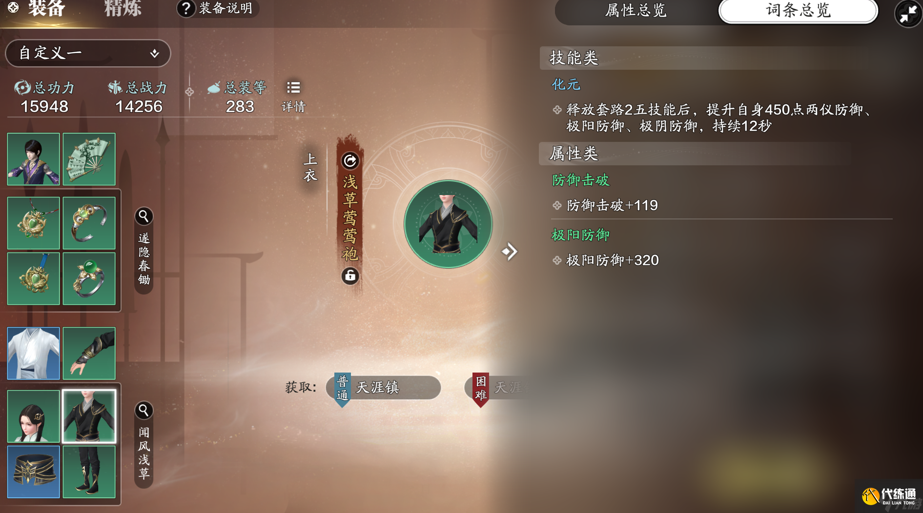 天涯明月刀手游新的装备系统看不懂？来看看赛季先锋服的装备系统有什么变动吧