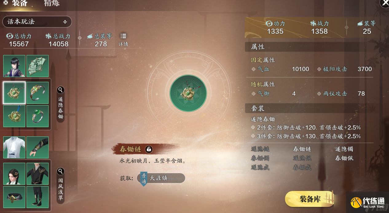 天涯明月刀手游新的装备系统看不懂？来看看赛季先锋服的装备系统有什么变动吧