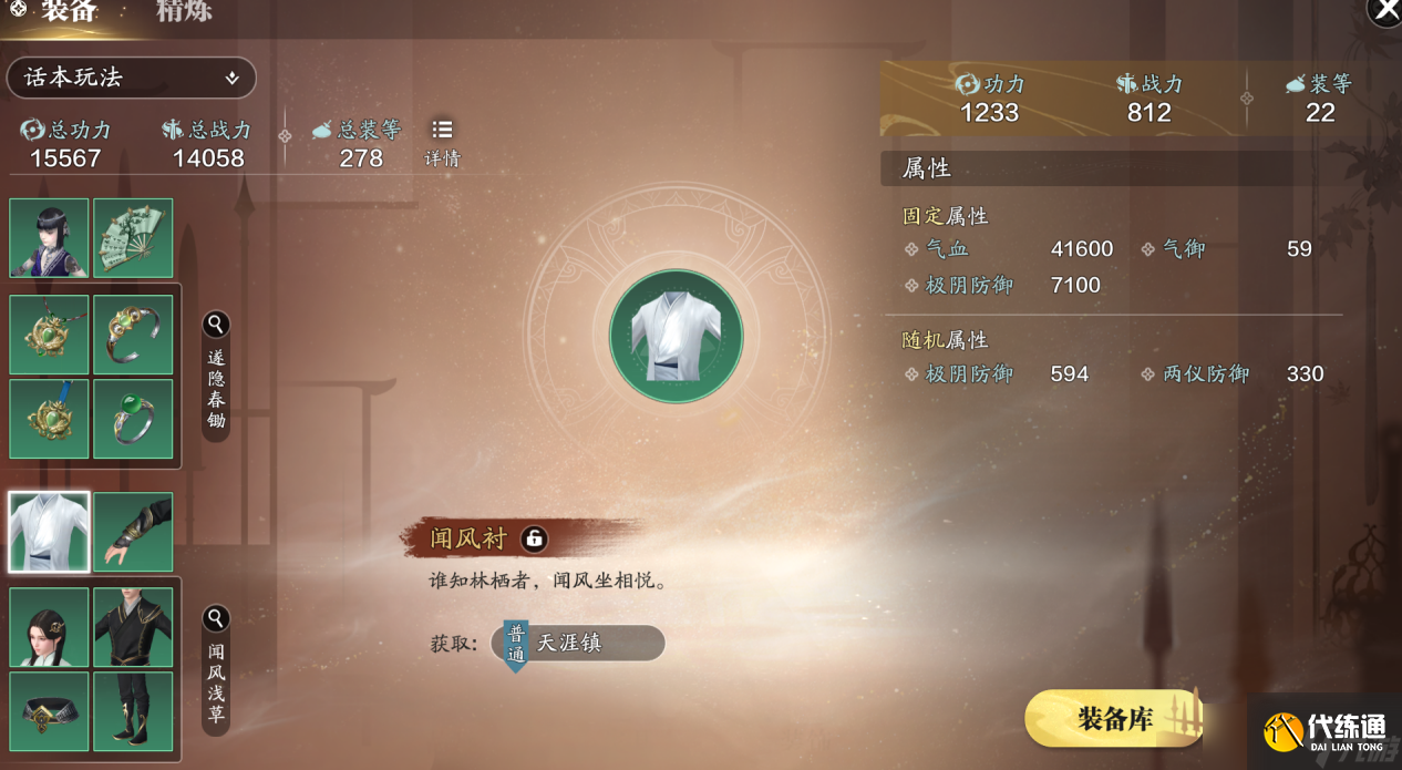 天涯明月刀手游新的装备系统看不懂？来看看赛季先锋服的装备系统有什么变动吧