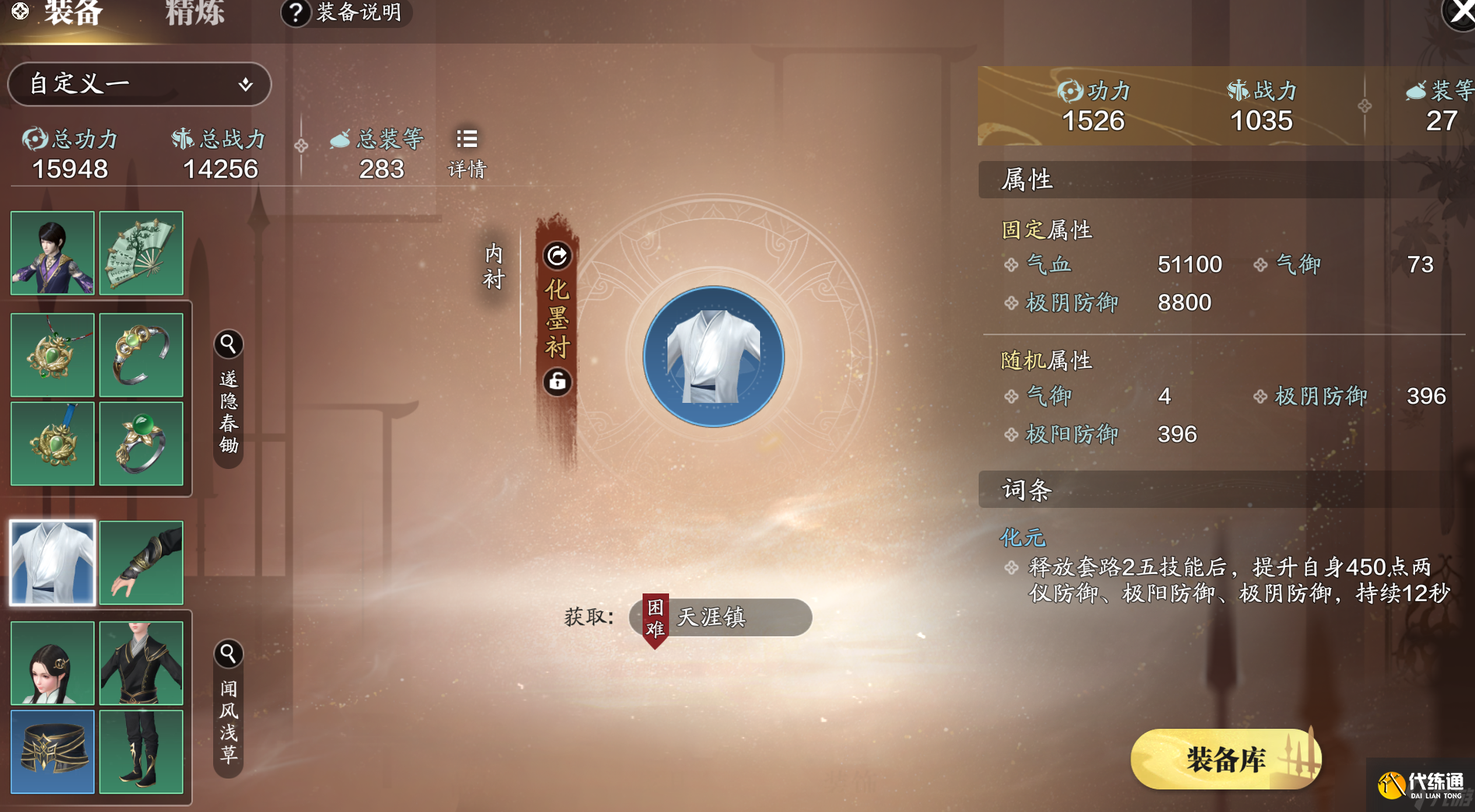 天涯明月刀手游新的装备系统看不懂？来看看赛季先锋服的装备系统有什么变动吧