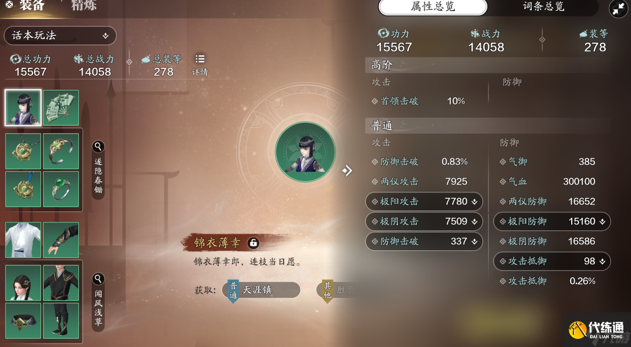 天涯明月刀手游新的装备系统看不懂？来看看赛季先锋服的装备系统有什么变动吧