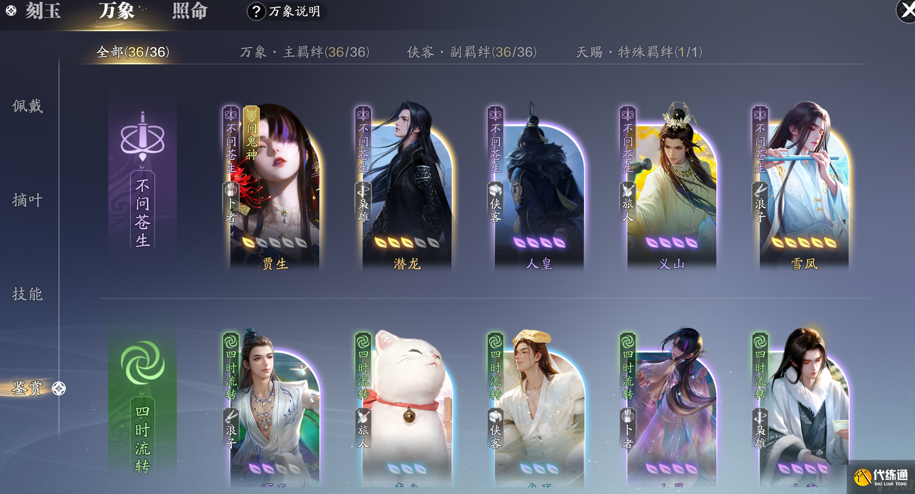 天涯明月刀手游选择困难症又犯了？话本输出类型的万象卡牌如何选择