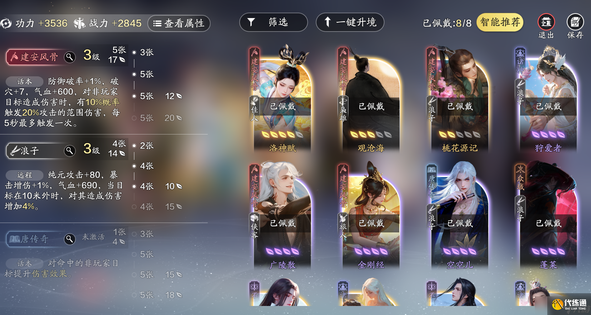 天涯明月刀手游选择困难症又犯了？话本输出类型的万象卡牌如何选择