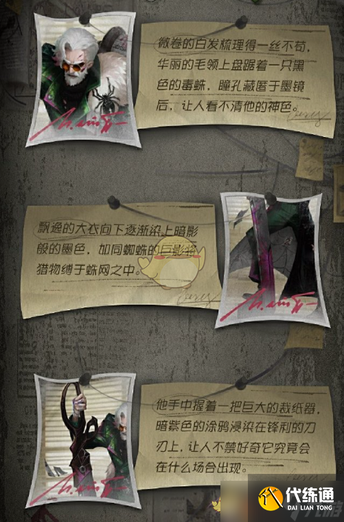 第五人格博士奇珍時裝裁紙機介紹