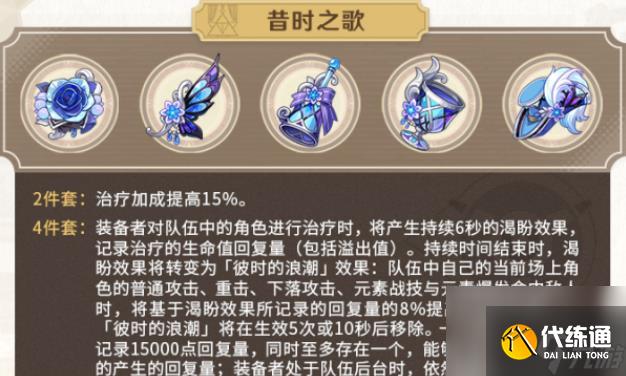 原神希格雯的圣遗物要怎么选