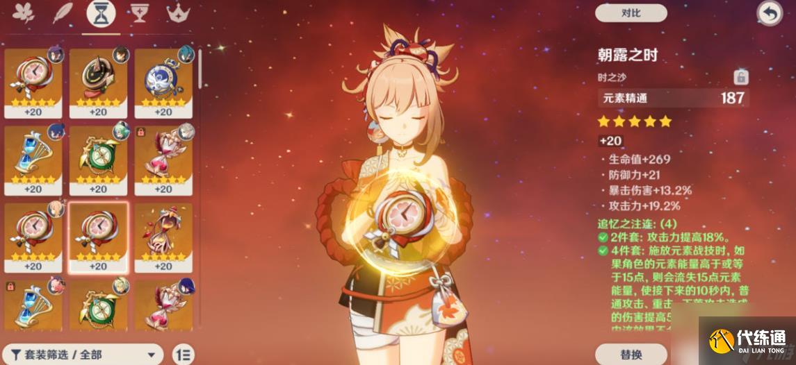 原神宵宫圣遗物怎么选