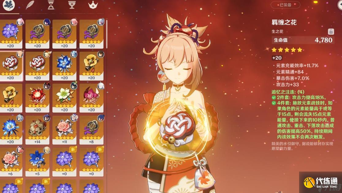 原神宵宫圣遗物怎么选