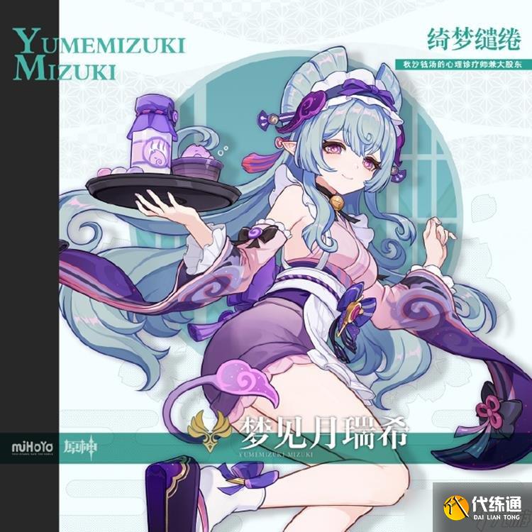 原神5.4新角色立绘公布 稻妻心理诊疗师梦见月瑞希