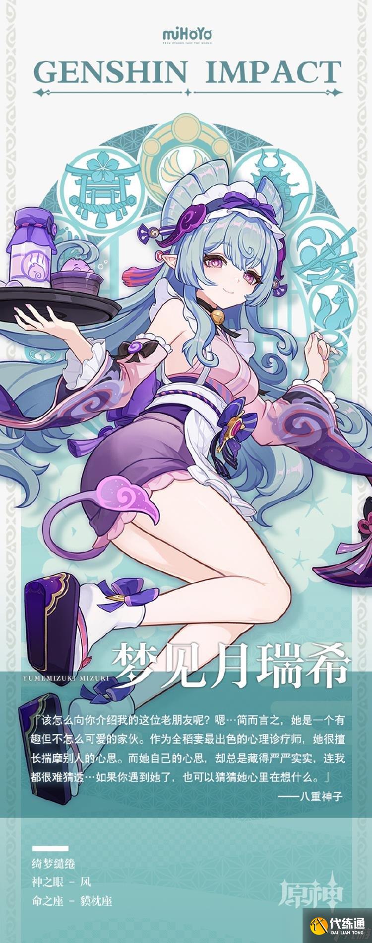 原神5.4新角色立绘公布 稻妻心理诊疗师梦见月瑞希