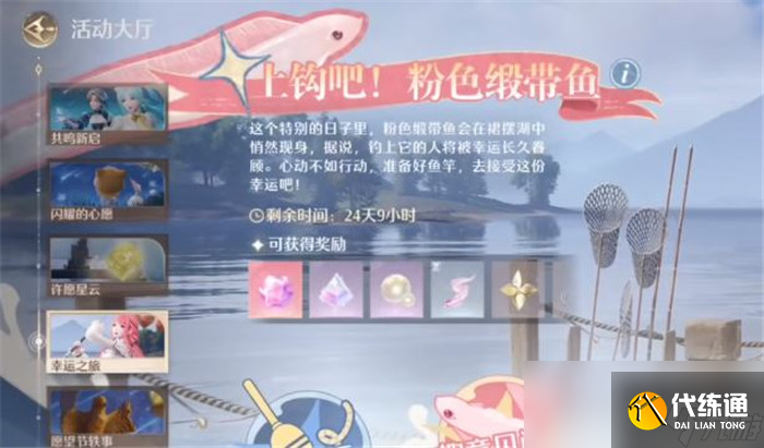 《无限暖暖》粉色缎带鱼具体位置介绍