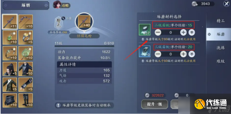 天涯明月刀手游装备琢磨|升级装备琢磨等级详细攻略
