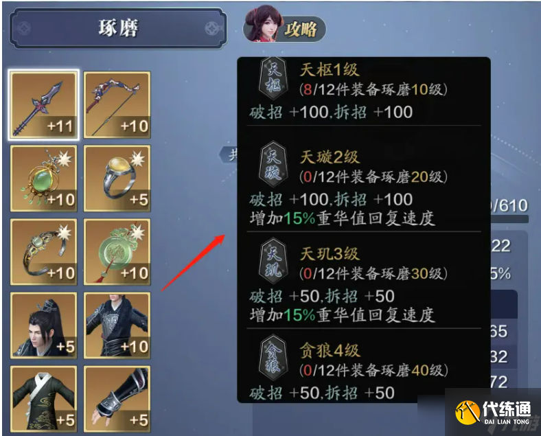 天涯明月刀手游装备琢磨|升级装备琢磨等级详细攻略