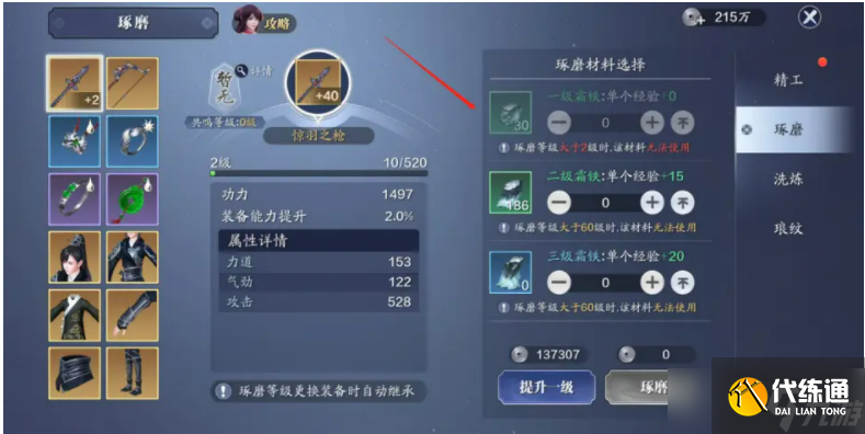 天涯明月刀手游装备琢磨|升级装备琢磨等级详细攻略