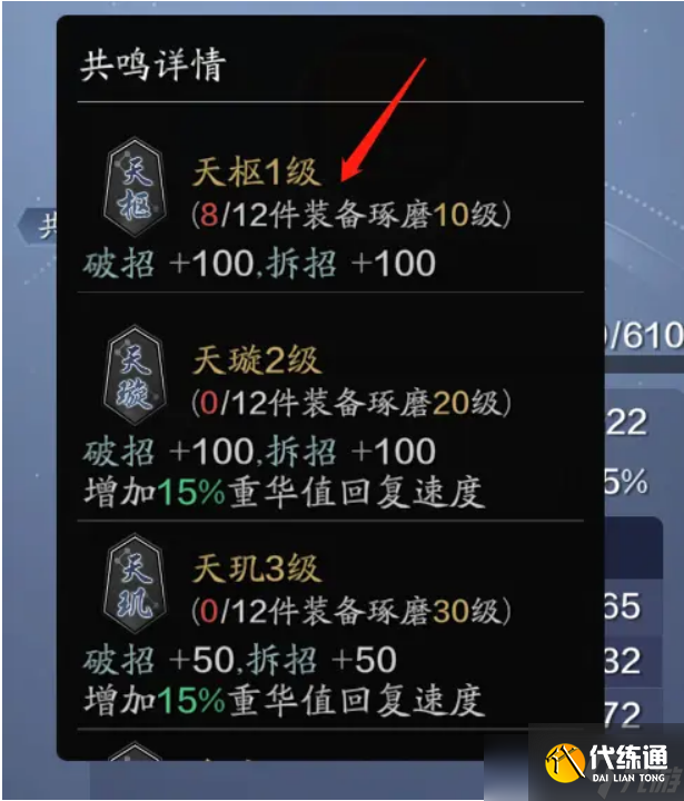 天涯明月刀手游装备琢磨|升级装备琢磨等级详细攻略
