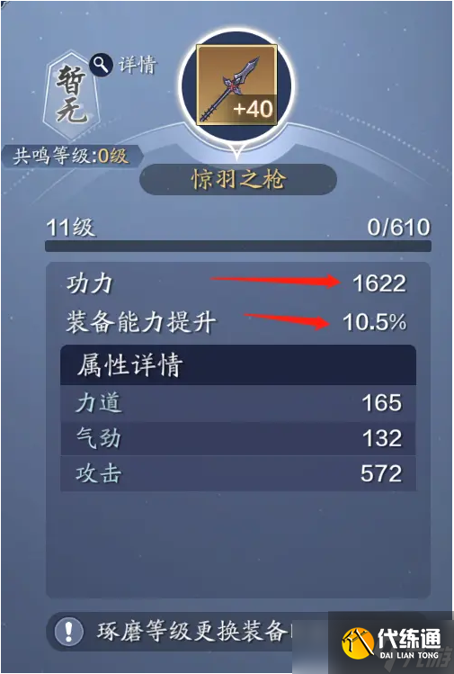 天涯明月刀手游装备琢磨|升级装备琢磨等级详细攻略