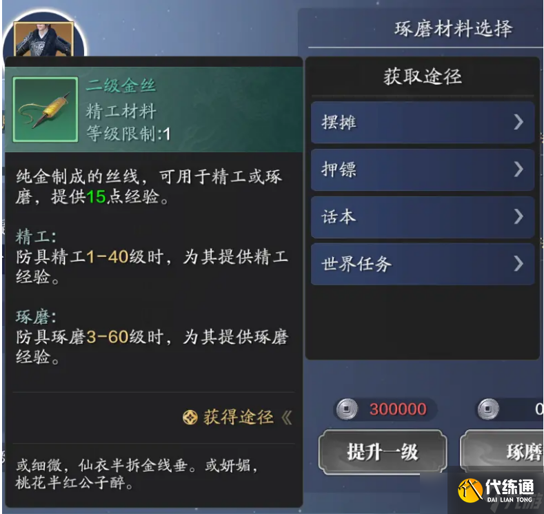 天涯明月刀手游装备琢磨|升级装备琢磨等级详细攻略