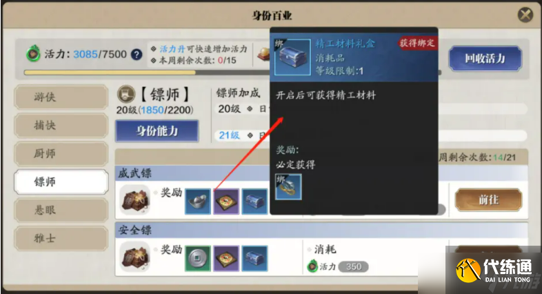 天涯明月刀手游装备琢磨|升级装备琢磨等级详细攻略