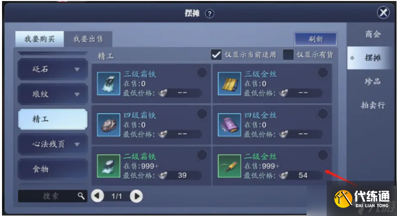 天涯明月刀手游装备琢磨|升级装备琢磨等级详细攻略