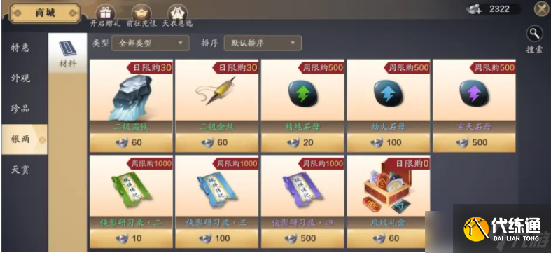 天涯明月刀手游装备琢磨|升级装备琢磨等级详细攻略