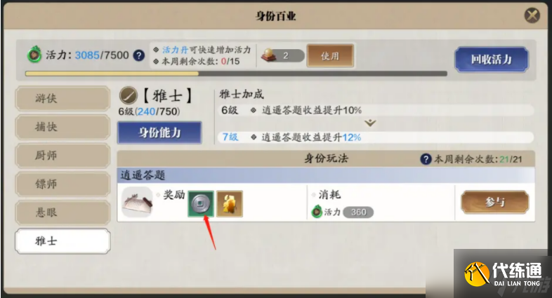 天涯明月刀手游装备琢磨|升级装备琢磨等级详细攻略