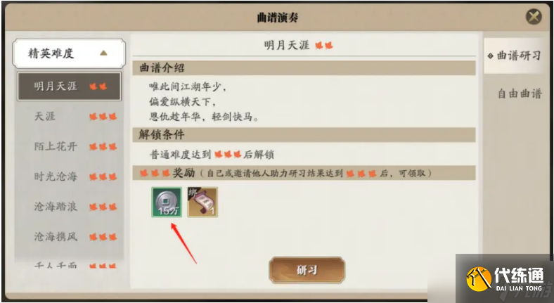 天涯明月刀手游装备琢磨|升级装备琢磨等级详细攻略