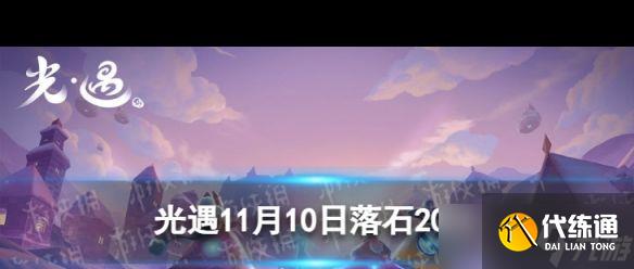 光遇怎么獲取心之靈？光遇內容分享