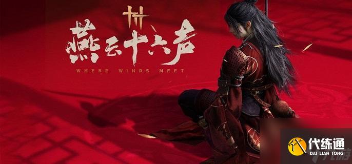 燕云十六声强势门派武学选择推荐