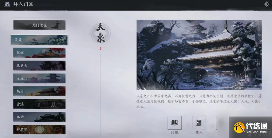 燕云十六声强势门派武学选择推荐