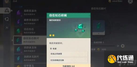 原神风石头怎么刷2025 自在松石速刷攻略